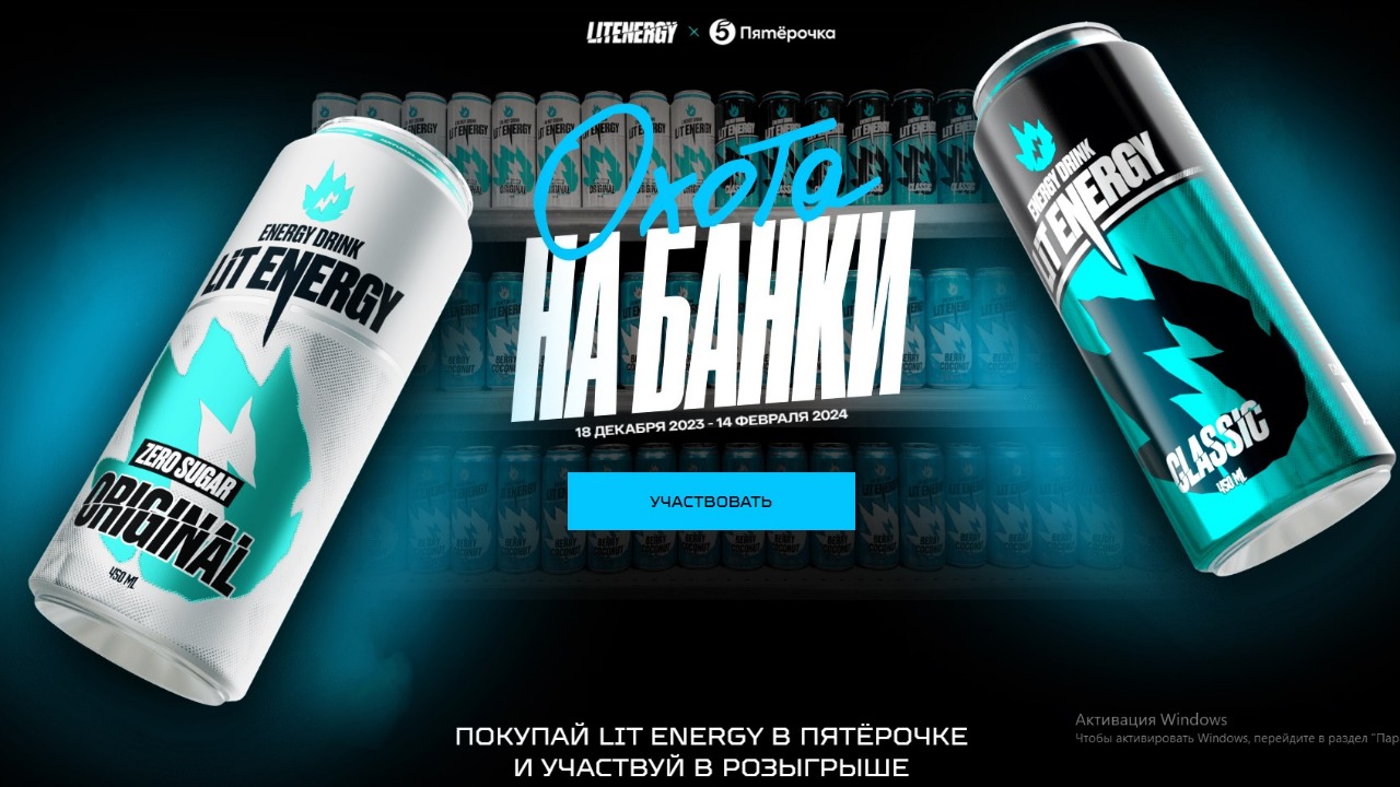 Litenergy Цена